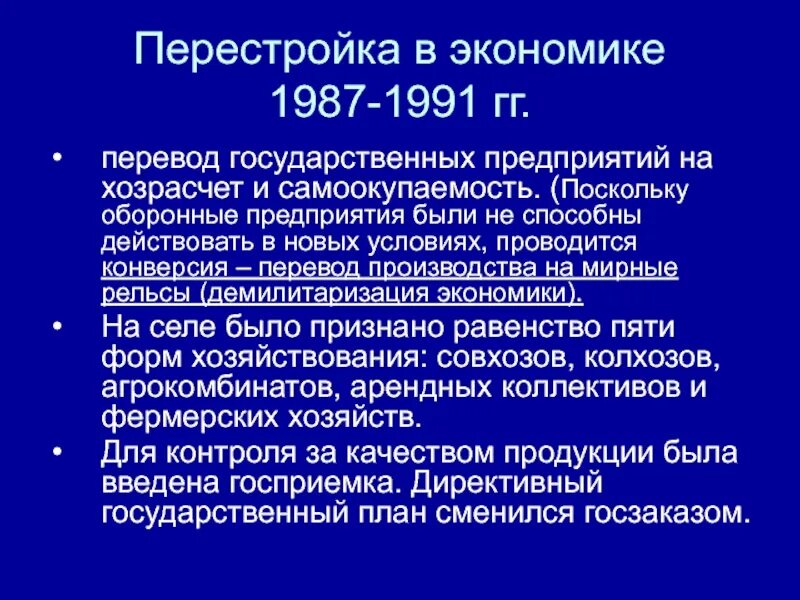 Система хозрасчета. Хозрасчет на предприятии. введение хозрасчета на предприятиях. хозрасчет перестройка. хозрасчет в эпоху перестройки.