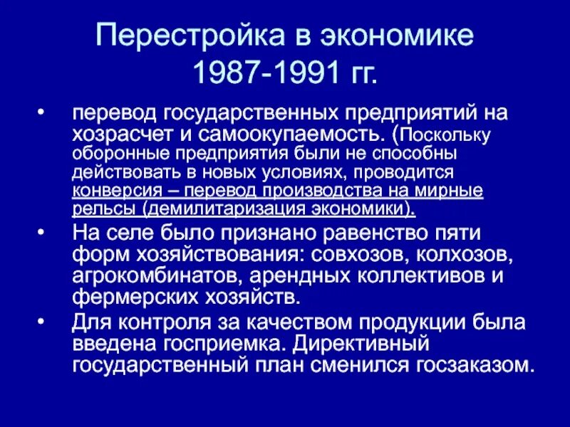 Госприемка хозрасчет. Хозрасчет на предприятии. Введение хозрасчета на предприятиях. Хозрасчет перестройка. Хозрасчет в эпоху перестройки.