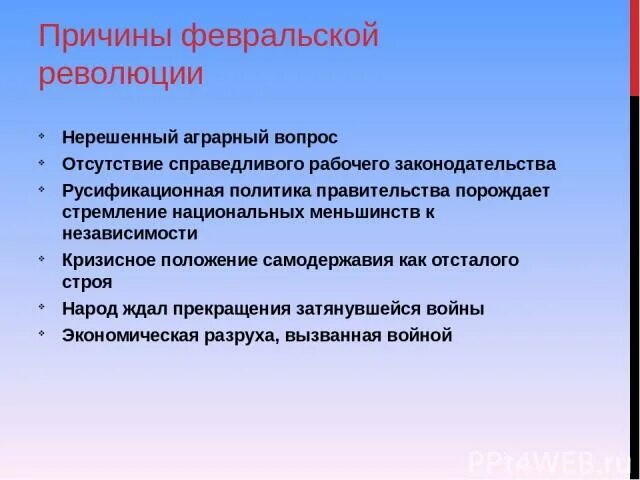 Причиной февральской революции было. Причины Февральской революции. Причины Февральской революции причины. Аграрный вопрос Февральская революция. Причины Февральской и Октябрьской революции 1917.