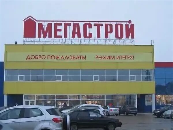 Мегастрой набережные челны купить. Мегастрой Набережные Челны Машиностроительная 75. Мегастрой Набережные Челны мебель. Мегастрой в Набережных Челнах. Мегастрой Набережные Челны магазины мебели.