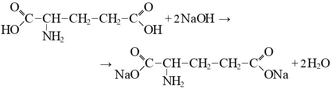 Глицин и гидроксид натрия реакция. Глутаминовая кислота с гидроксидом натрия. Глутаминовая кислота гидроксид натрия реакция. Аминокапроновая кислота с гидроксидом натрия. Глутаминовая кислота + NAOH.