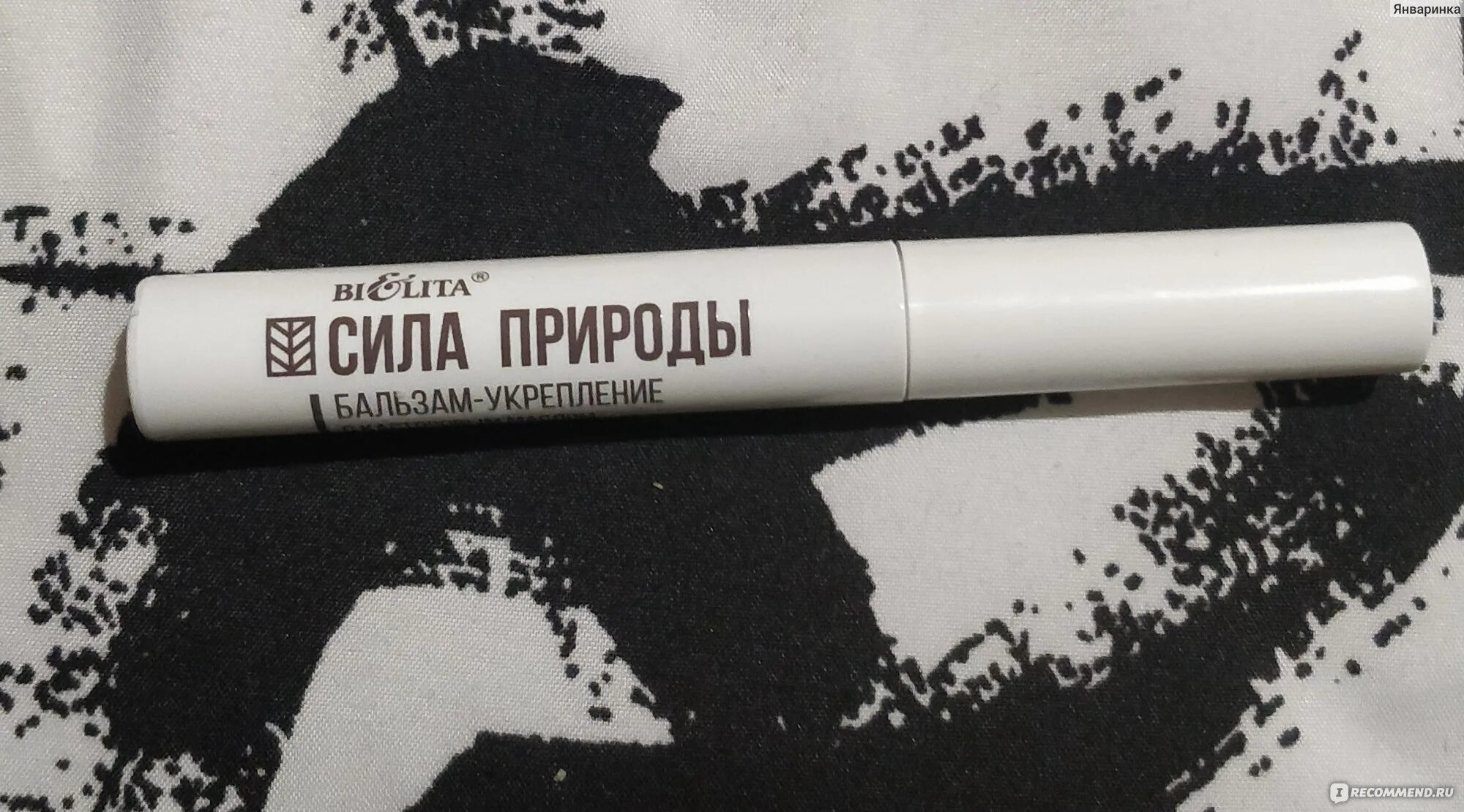Бальзам для укрепления ресниц. Бальзам для укрепления ресниц и бровей 36. Бальзам для укрепления ресниц. Бальзам укрепление для ресниц и бровей белита. Bielita бальзам для ресниц.
