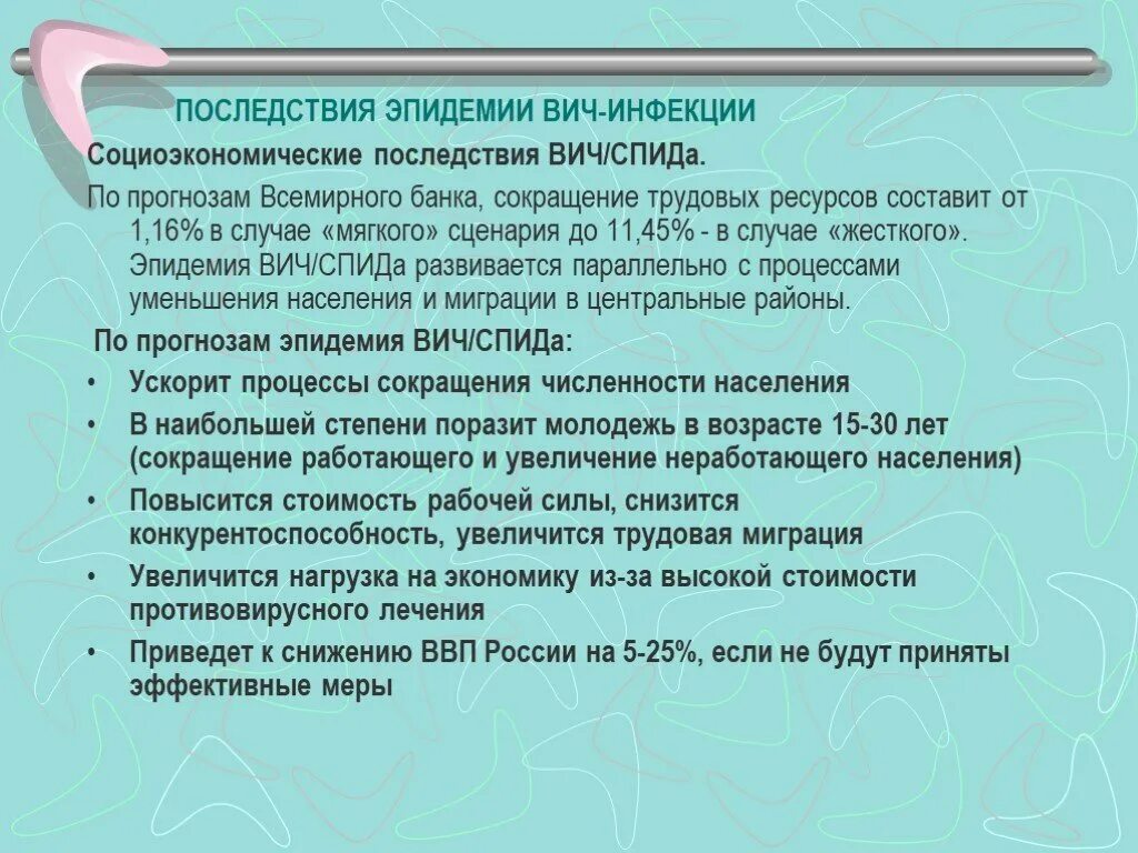 Осложнения ВИЧ инфекции. Последствия СПИДА И ВИЧ инфекции.