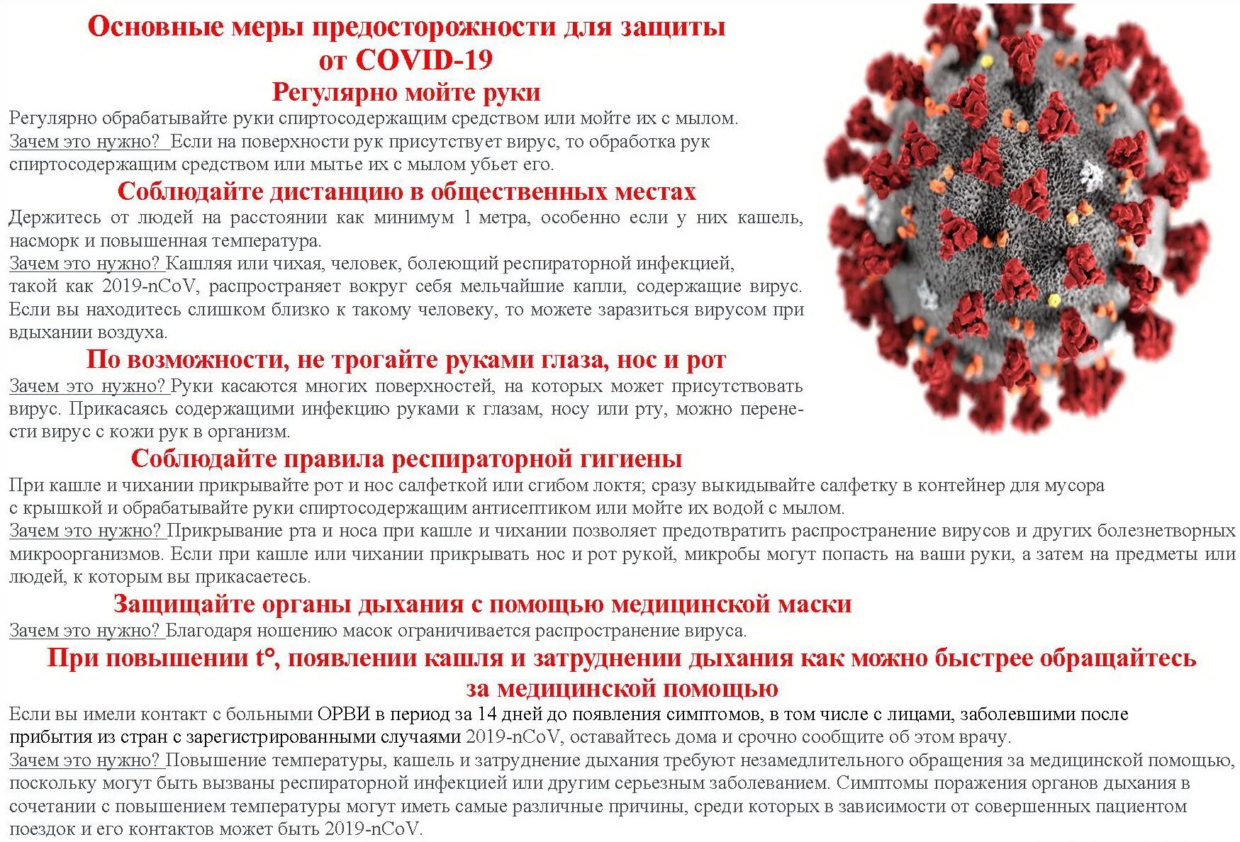 Меры профилактики коронавирусной инфекции. Памятка по профилактике коронавирусной инфекции. Памятка для родителей по профилактике коронавирусной инфекции. Памятка родителям по профилактике коронавирусной инфекции. Памятки для родителей по профилактике коронавируса.