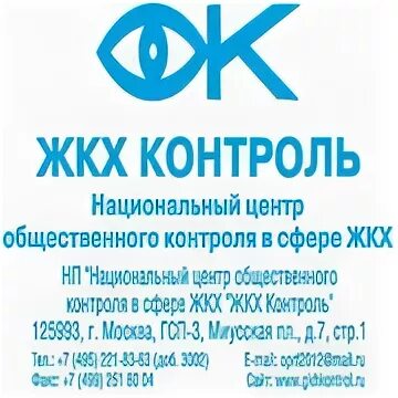 Общественный контроль жкх. ЖКХ контроль. НП ЖКХ контроль. Центр общественного контроля в сфере ЖКХ.