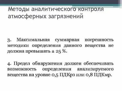 Аналитические методы определения