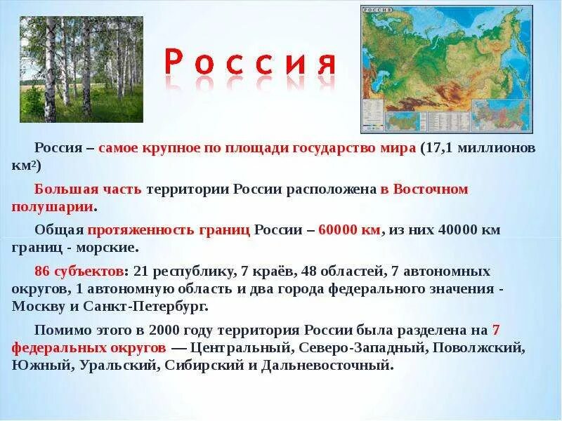 Предложение про россию