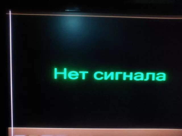 Нет сигнала. Нет сигнала на телевизоре. Экран ТВ нет сигнала. Нет сигнала на телике. Сигнал телевизора отсутствует