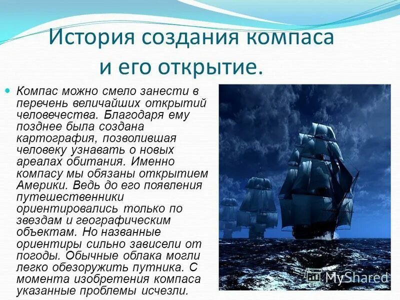 открытие человечества компас. доклад на тему компас история его открытия. презентация на тему компас. история открытия компаса. история возникновения компаса.