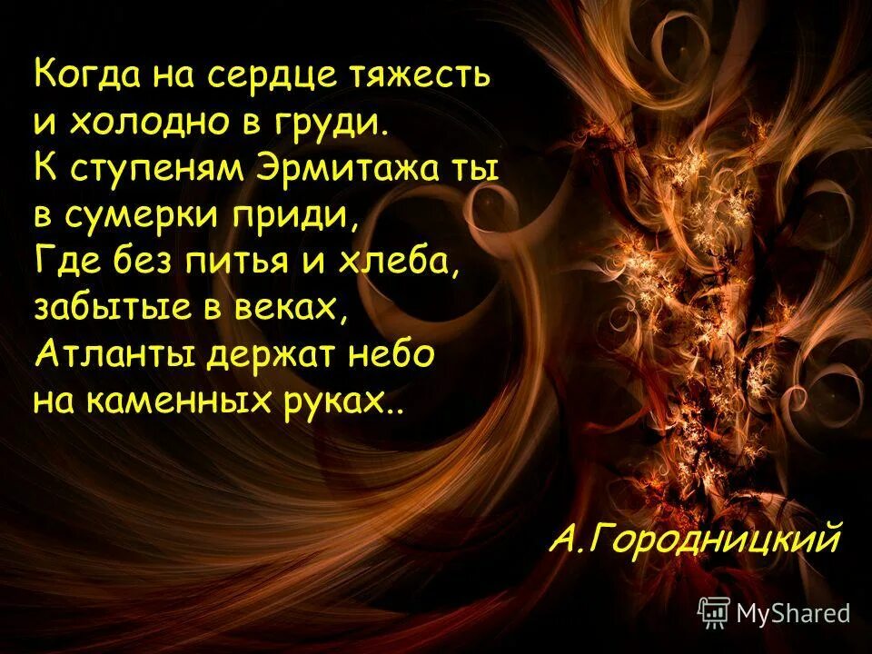 атланты текст. песня атланты текст. атланты текст. когда на сердце тяжесть и холодно внутри. атланты текст.