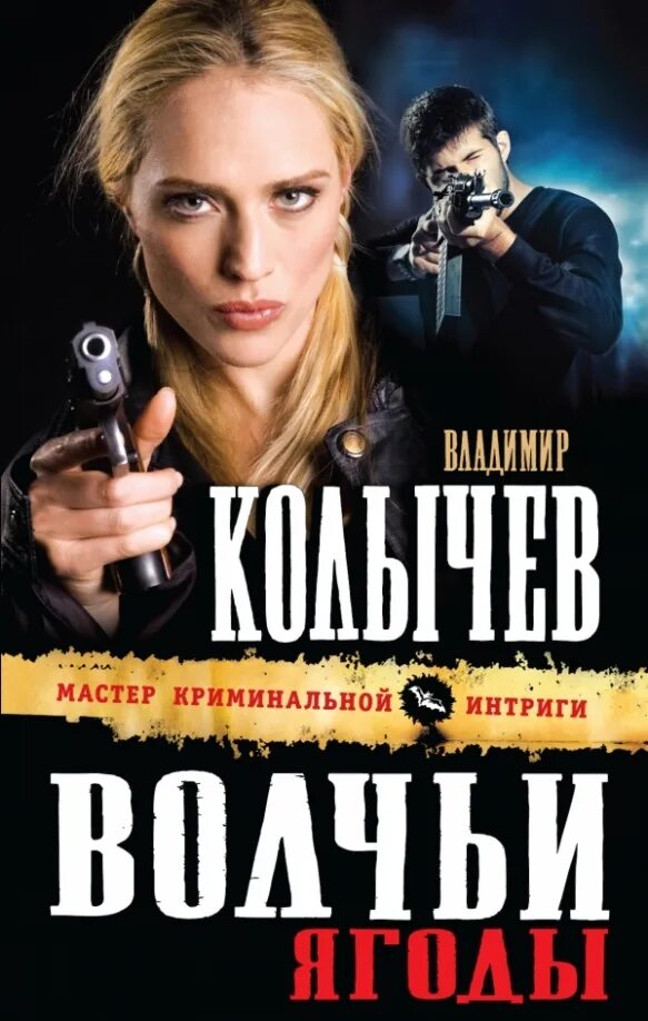 Читать волчья ягода началова. Читать волчья ягода началова. Читать волчья ягода началова. Волчья ягода северная. Любимица иллари.