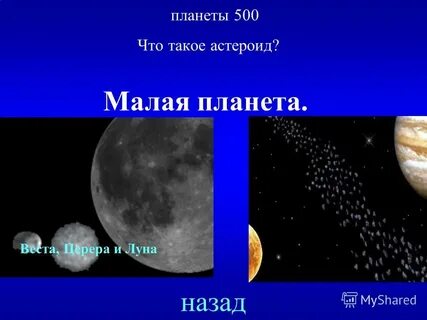 Ответ планет