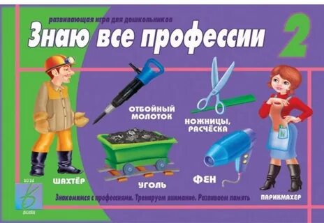 Описание дидактической игры профессии