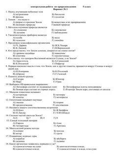 Тест по естествознанию