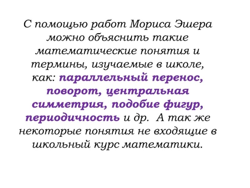 Морис Эшер математика или искусство. Морис Эшер математика или искусство проект. Объясните понятие изучить натуру.