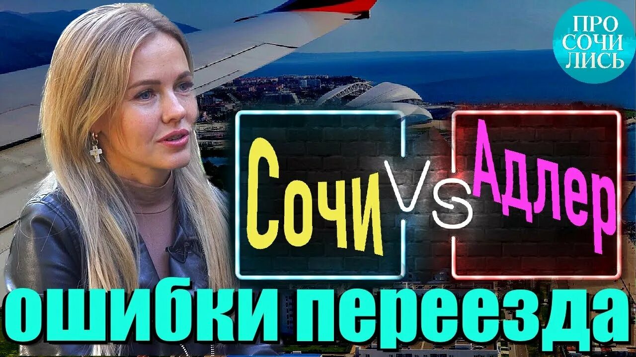Переезд в сочи на пмж отзывы. Жить в сочи. мы живем в сочи. кп майс сочи (адлер). переехала в сочи и не.