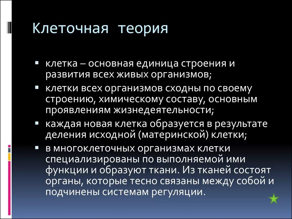 Клеточная теория строения организмов. Клеточная теория. Клеточная теория кратко. Теория клетки.