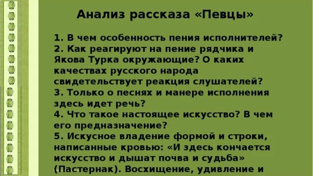 Анализ рассказа Певцы Тургенева. Рассказ Певцы Тургенев. Вопросы по рассказу Певцы Тургенева. План Певцы Тургенев. Яшка рассказ кратко