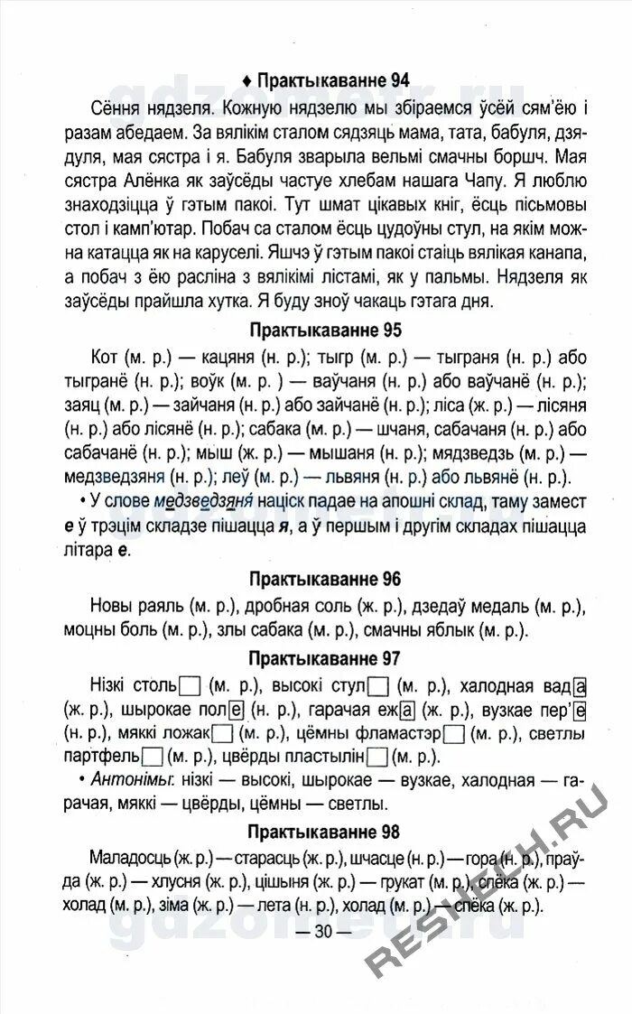 Решебник по белорусскому 4 класса свириденко. Белорусский язык 4 класс решебник. Решебник по белорусскому языку 4 класс. Решебнік по беларускай мове 4 класс 1 часть. Решебнік по 2 части 4 класса беларуская мова.