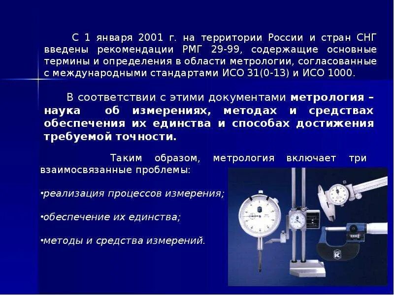 N в метрологии. Метрология. Основные понятия метрологии. Основные формулы по метрологии. Предел измерения по метрологии.