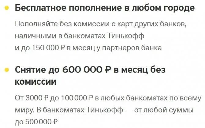 Тинькофф снять деньги без комиссии в сбербанке