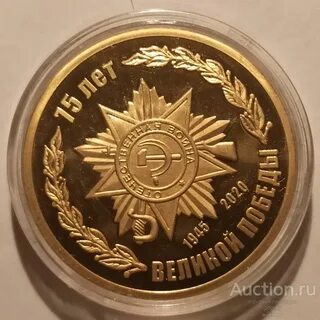 Памятная медаль 75