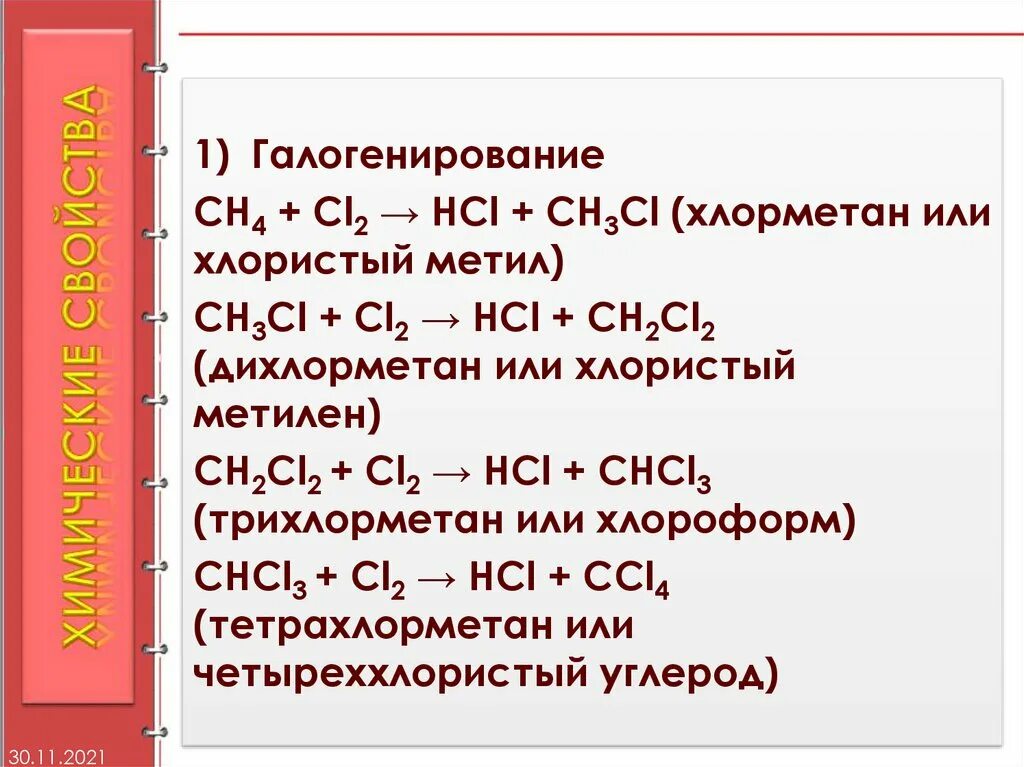 Хлорметан и хлор. 4 хлорметан. Метан хлорметан. Сн4+cl2. Хлорметан структурная формула.