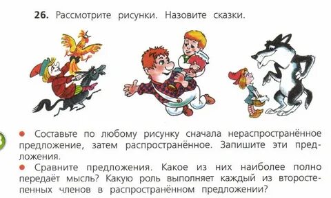 Прочитайте и назовите сказки 3 класс