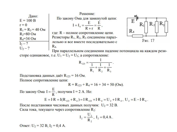 Решить задачу по физике 10 класс. Формулы для решения задач на закон Ома для полной цепи. Задачи на закон Ома для полной цепи. Закон Ома для полной цепи задачи с решением. Задачи на закон Ома для полной цепи 10 класс с решением.