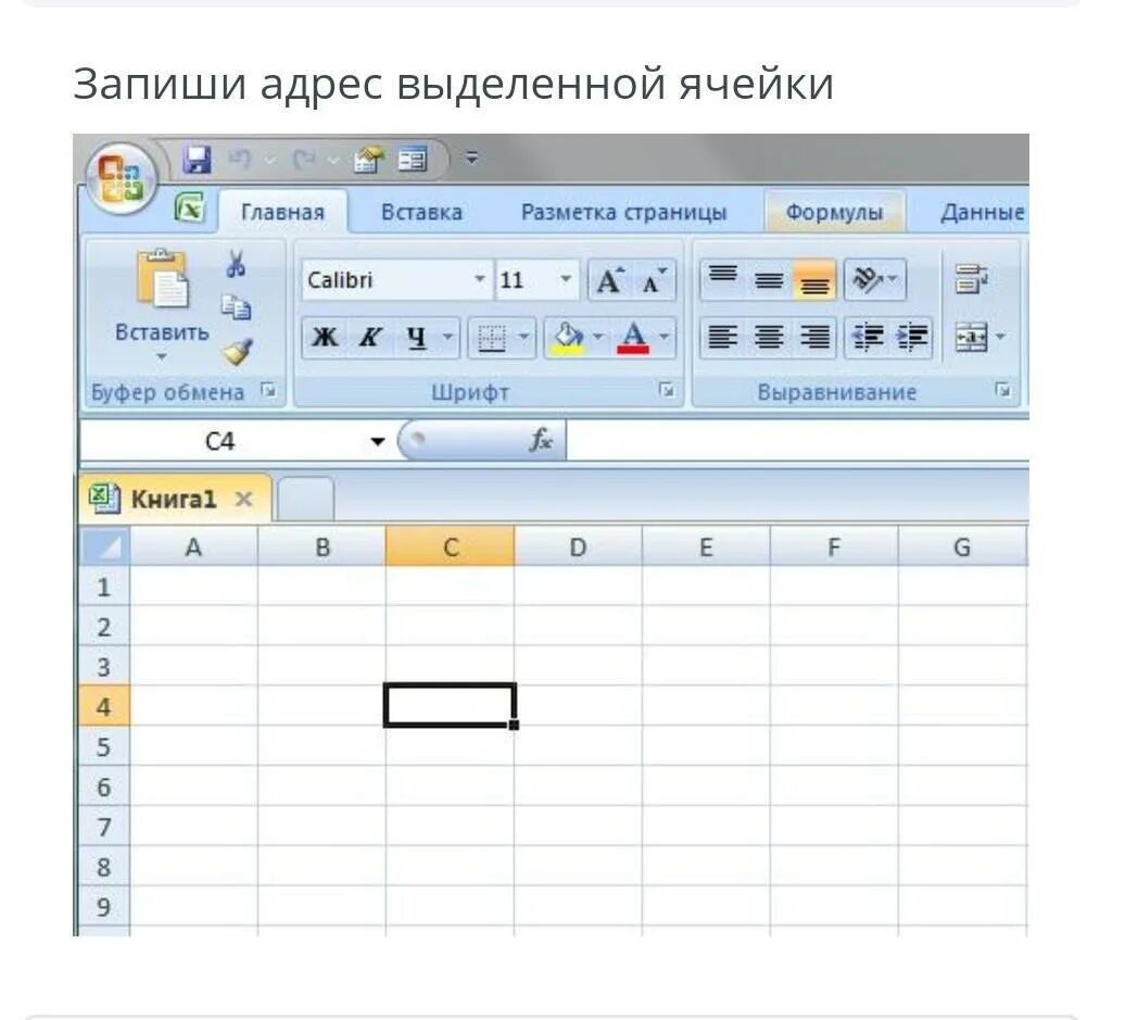 Информация которая записана в ячейке