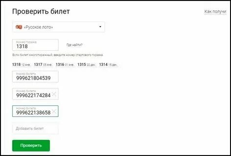 Узнать результаты выигрыша