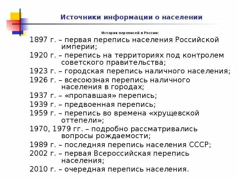 Год последней переписи населения в россии. Дата последней переписи населения в России численность. История переписи населения в России кратко. Перепись населения история. Этапы развития переписи населения.