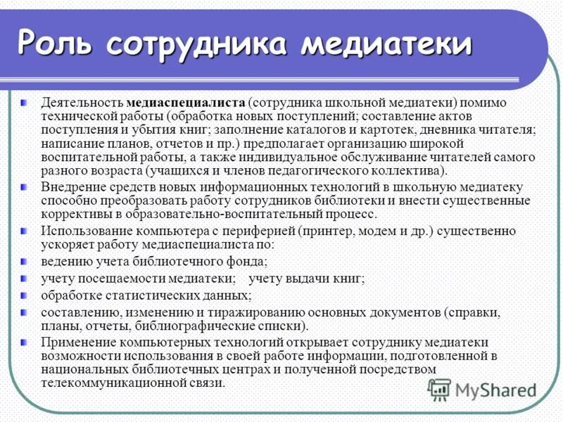 Категории работников школы