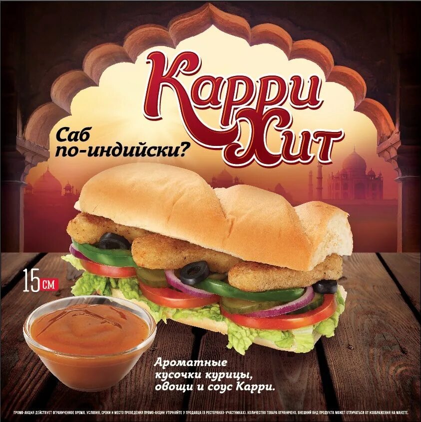 Сабы дня в subway. Саб дня. Саб дня в сабвее магнитогорск. Сабвей челябинск меню саб дня. Сабвей казань халяль.