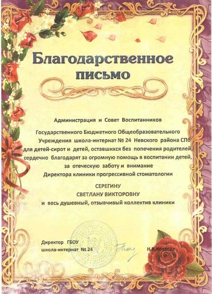 Благодарность обществу слепых. Благодарность родителям в детском саду. Благодарность от детского дома. Благодарственныписьма. Благодарность образец.