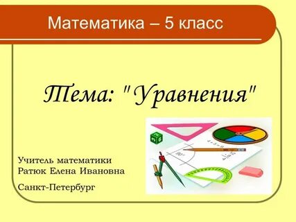 Математика 5 класс самое важное