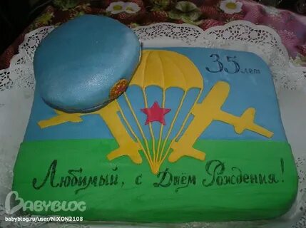 С днем рождения десантник