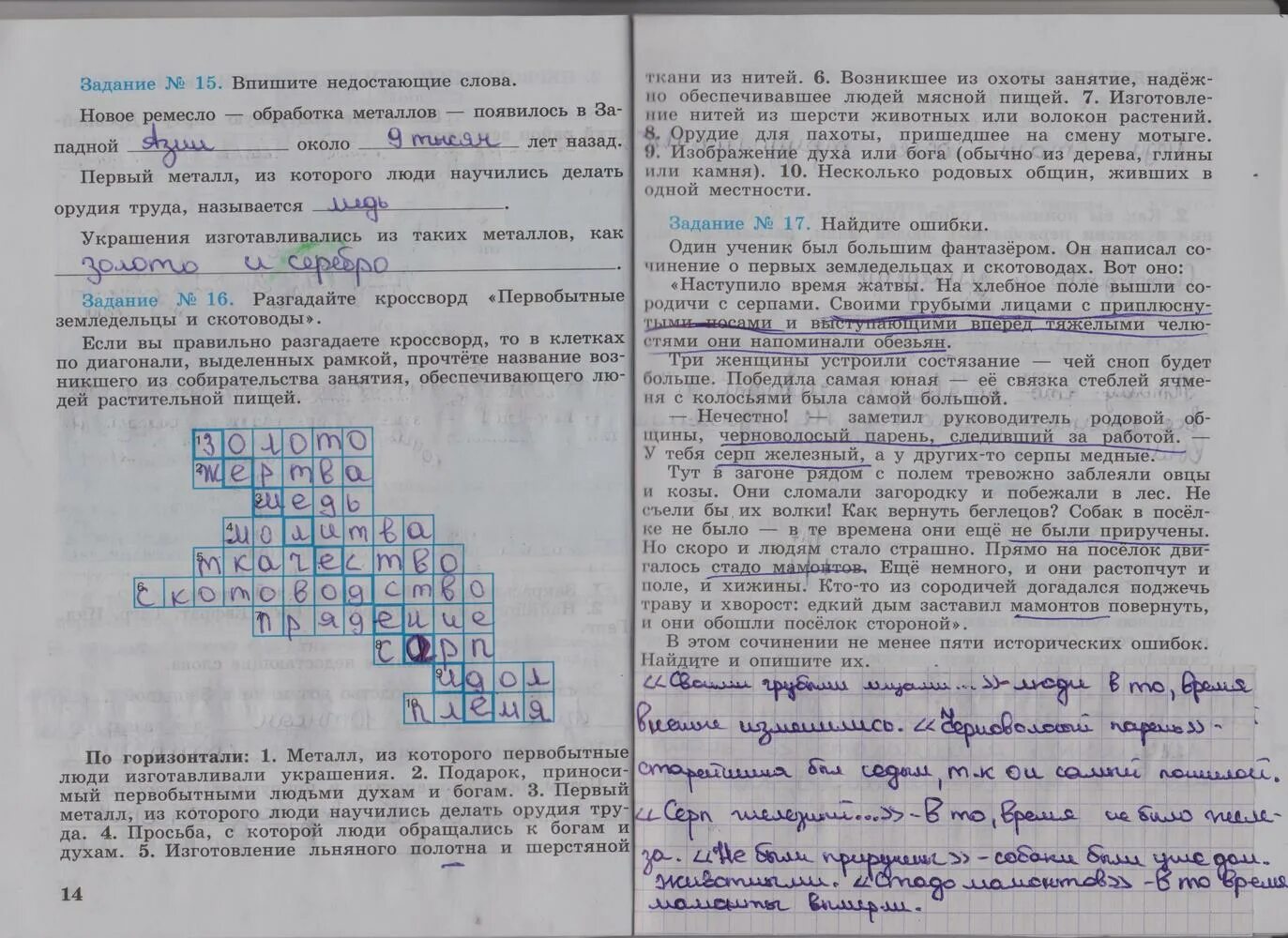 Рабочая тетрадь по истории 5 класс. История рабочая тетрадь стр 34