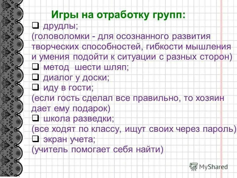 Друдлы на уроках английского языка. Друдлы что это такое и как они помогают в обучении. Друдлы для тренингов. Друдлы для младших школьников. Друдлы что это