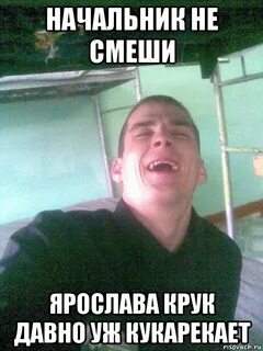 Не смеши