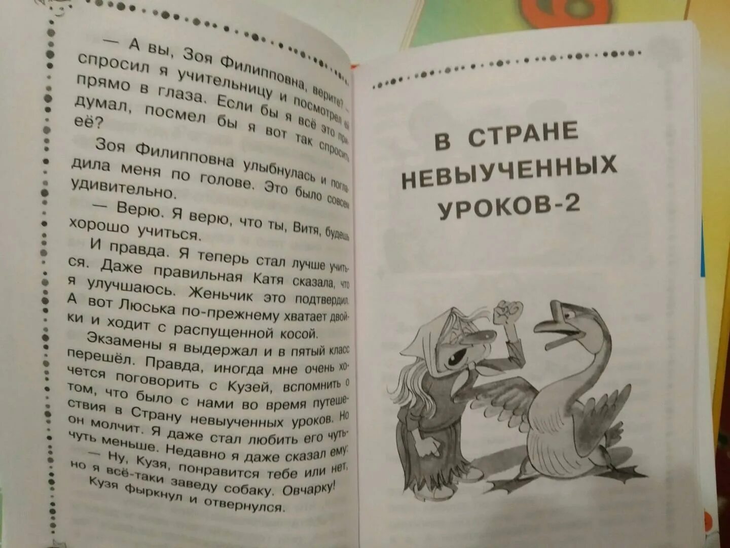 Книга в стране невыученных уроков читать. Гераскина развод неизбежен читать