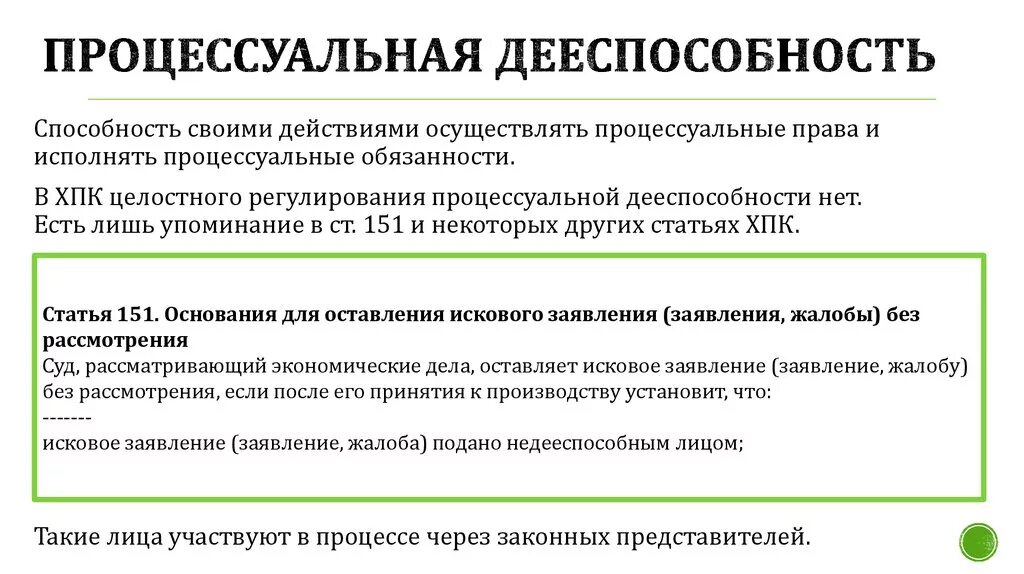 Дееспособность это способность своими действиями осуществлять. Процессуальная дееспособность. Гражданская процессуальная дееспособность. Виды процессуальной дееспособности. Гражданская процессуальная дееспособность виды.