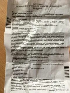 Экофурил капсулы для чего инструкция по применению