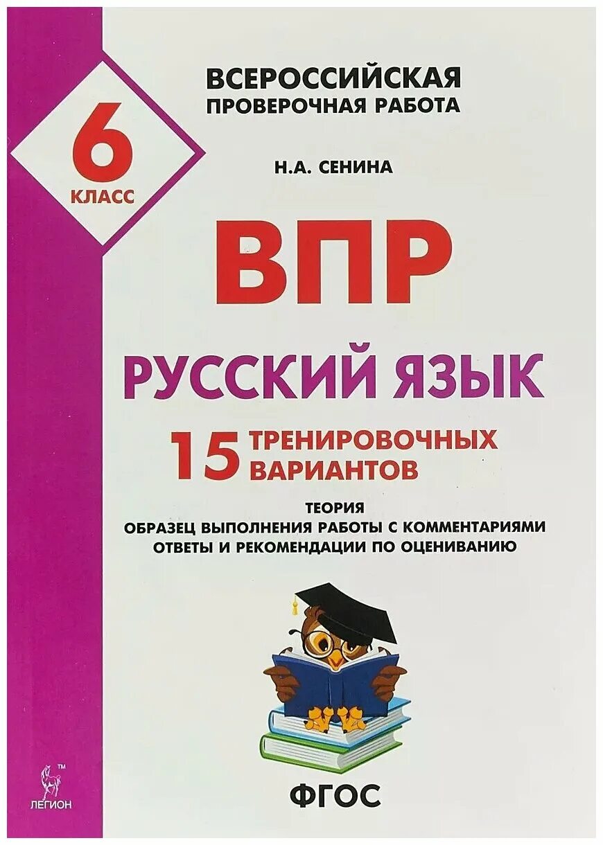 ВПР русский язык 5 класс Сенина. ВПР русский язык 7 класс Сенина. ВПР 7 класс русский язык. ВПР по русскому языку 5 класс. Впр русский язык 8 класс сениной ответы