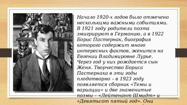 Биография бориса леонидовича пастернака 7 класс. Пересказ пастернак кратко. Пастернак 1947. Сообщение про б пастернака. Пастернак 1947.