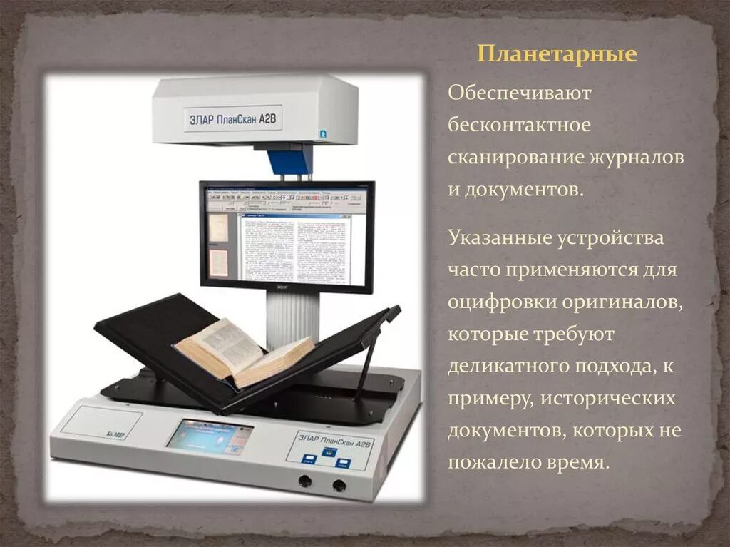 Технологии сканирования информации. Сканирующее листание. Технология сканирования. Технология листающего сканирования. Технология листающего сканирования кратко.