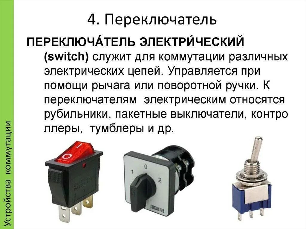 Релейное переключение. Переключатель в цепи электрооборудования. Электрических цепей переключатель трёхходовой. Трёхпозиционный переключатель электрическая цепь. Перекрестный концевой выключатель.