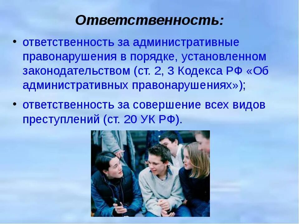 Ответственность несовершеннолетних. Ответственность несовершеннолетних за правонарушения. Ответственность подростков за правонарушения. Административные правонарушения несовершеннолетних.