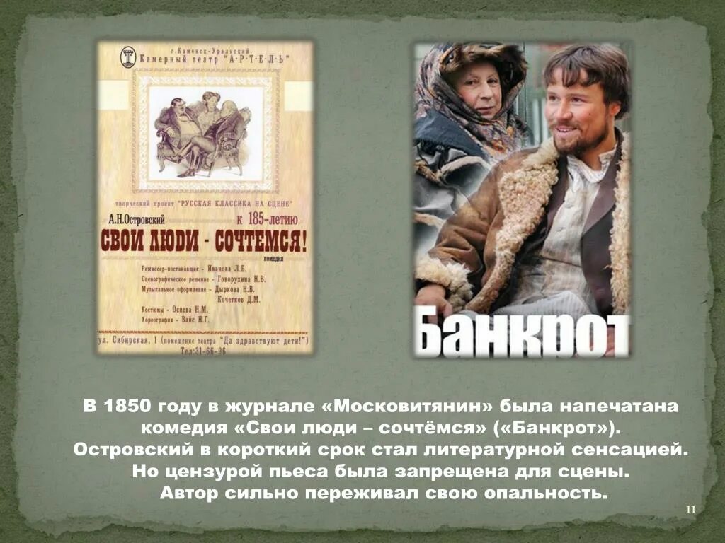 Банкротство термин. Островский пьеса банкрот. Банкрот краткое содержание. Н. Банкротство.