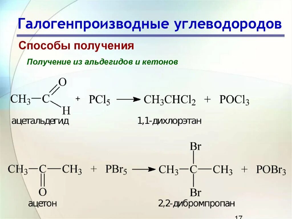 Методы синтеза галогенопроизводных углеводородов. Получение альдегидов и кетонов из галогенопроизводных. Способы получения альдегидов и кетонов из галогенопроизводных. Из альдегида дигалогеналкан. Этилен ацетилен ацетальдегид
